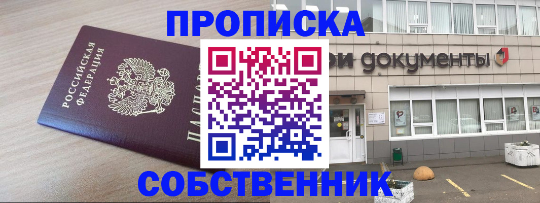 временная прописка в Тейково