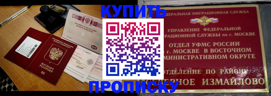 временная регистрация купить в Тейково