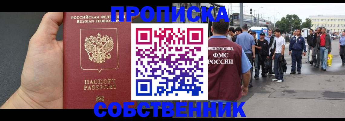 временная прописка в Тейково