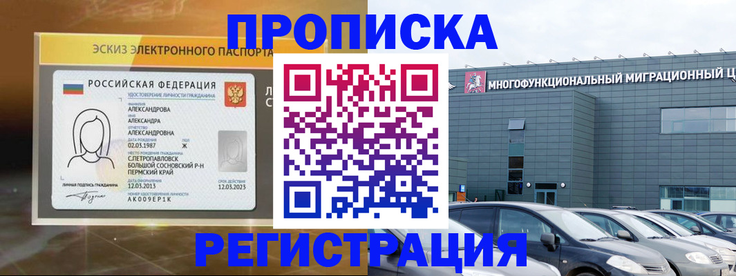 прописка гарантия в Тейково